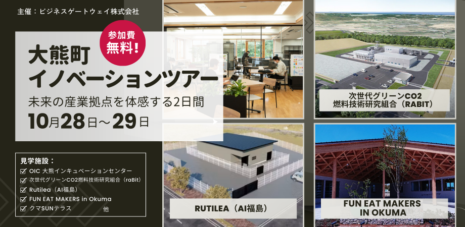 okuma_event251028.png