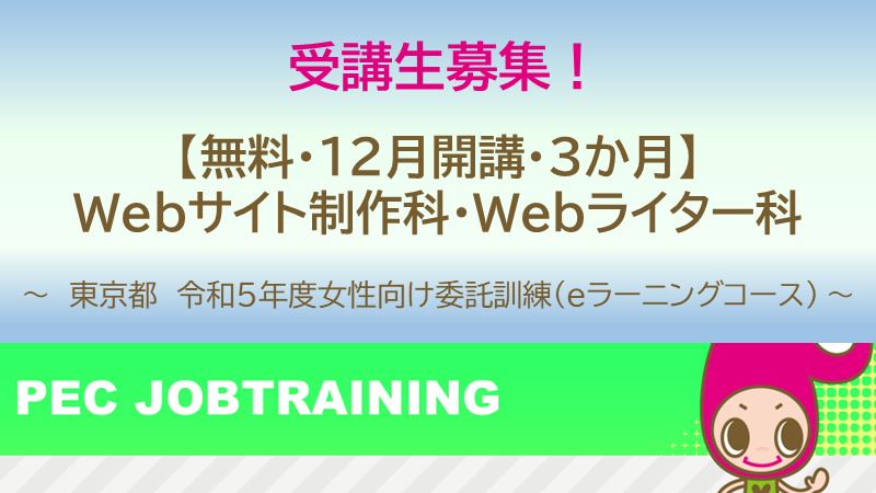 pec_jobtraining2312.png