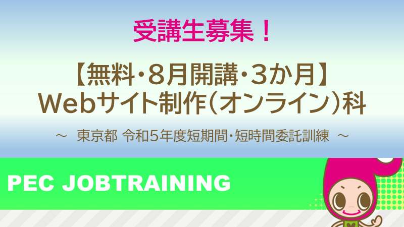 pectraining_20230602.png