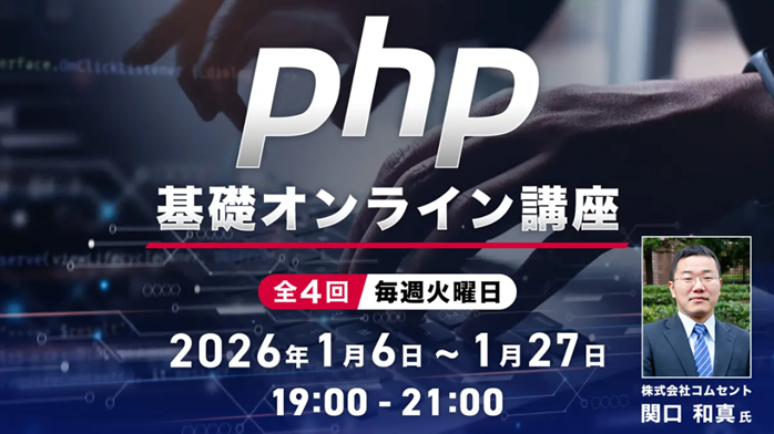 php_seminar260106.png