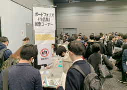 ポートフォリオ展示コーナー