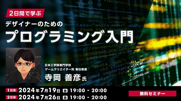 programming_seminar240719.jpg