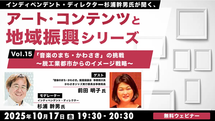 regional_promotion_seminar251017.png