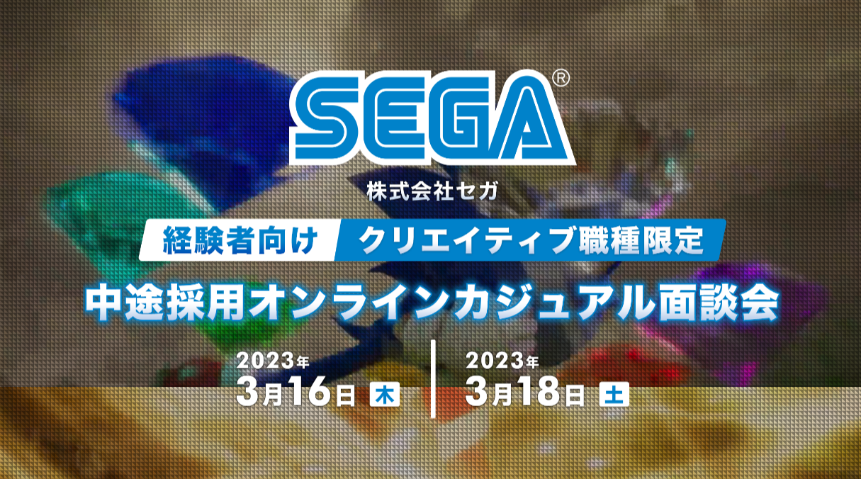 sega_jobfair230316.png