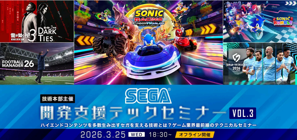 sega_seminar260325.png