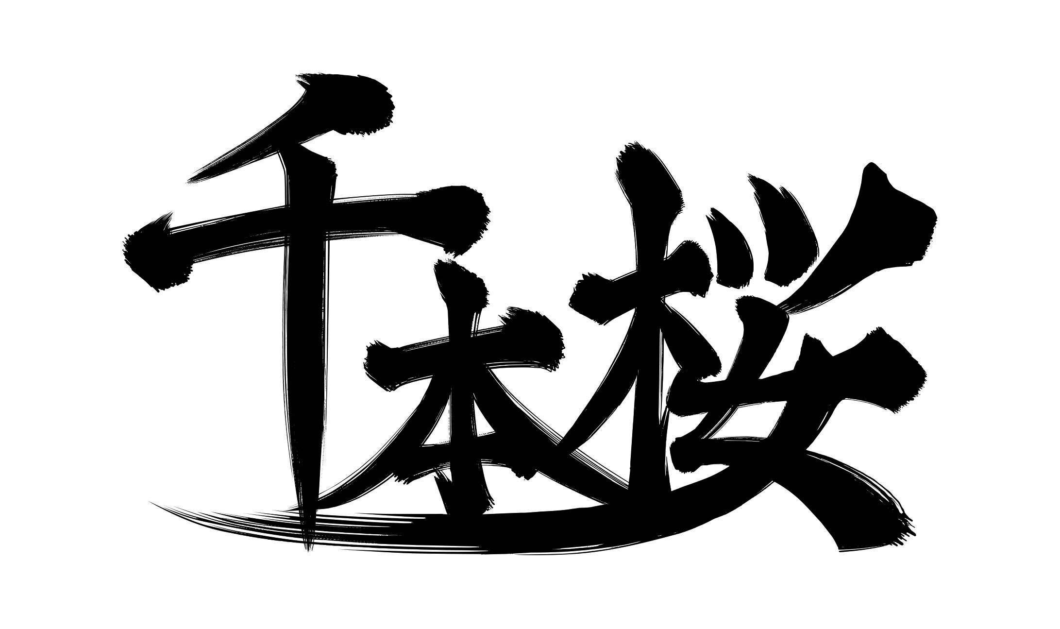 senbonzakura_logo.jpg