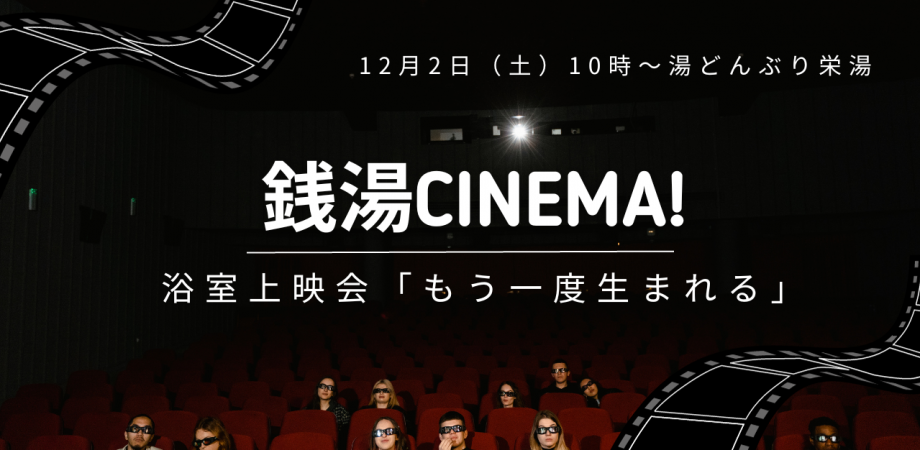 sento_cinema_231202.png