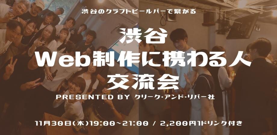 shibuya_event231130.jpeg