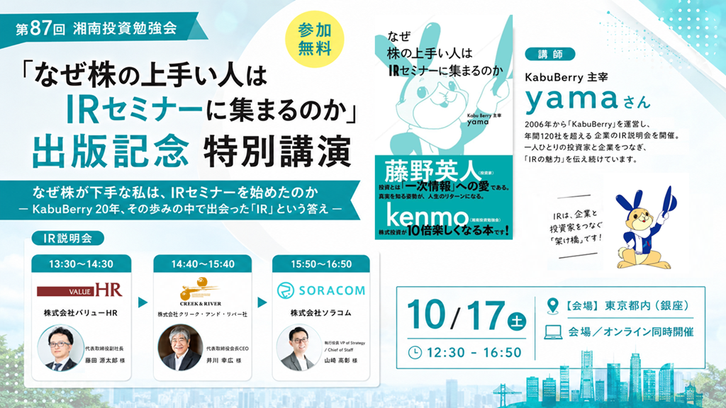 第87回 湘南投資勉強会