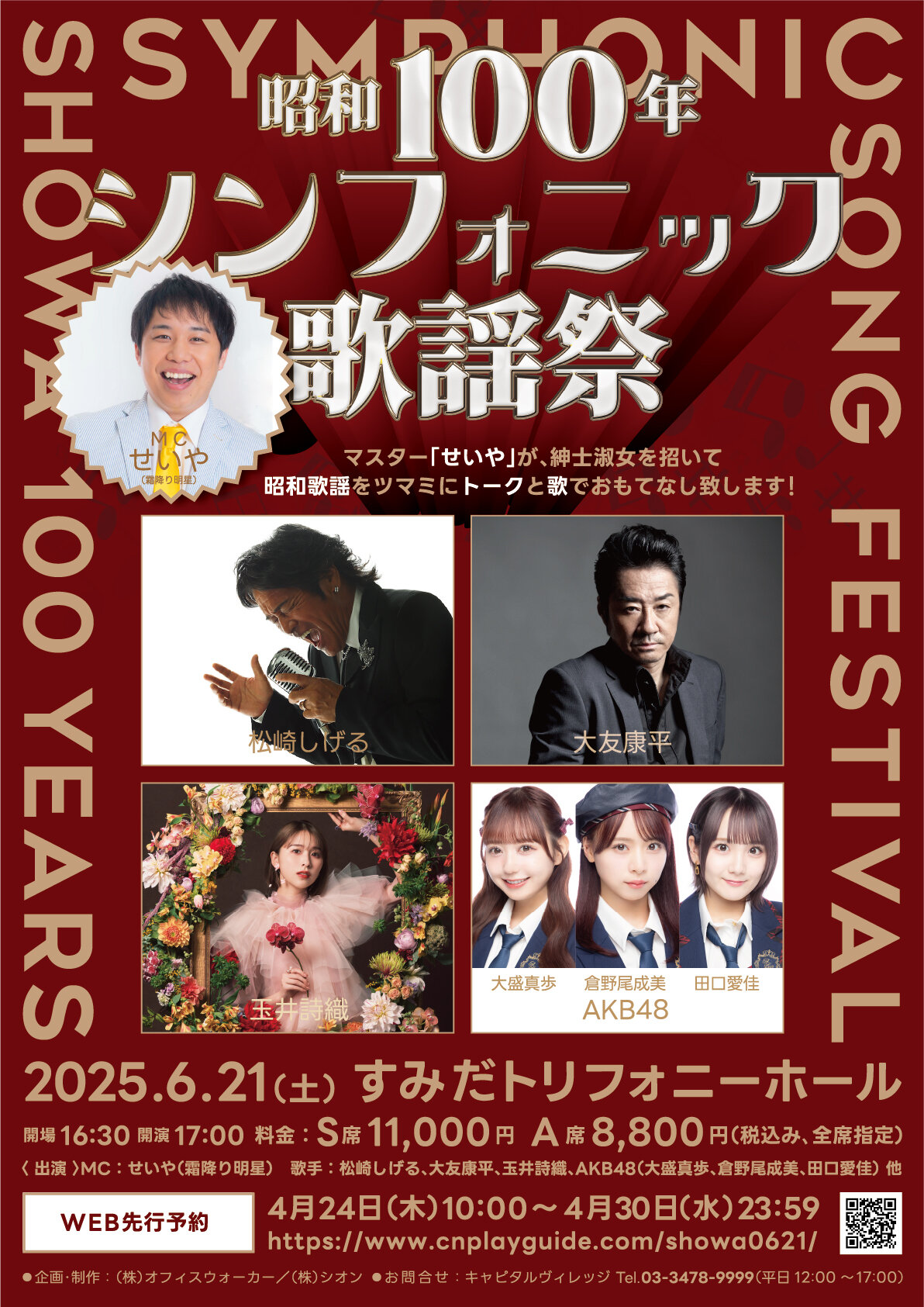 symphonic_songfestival_flyer.jpg