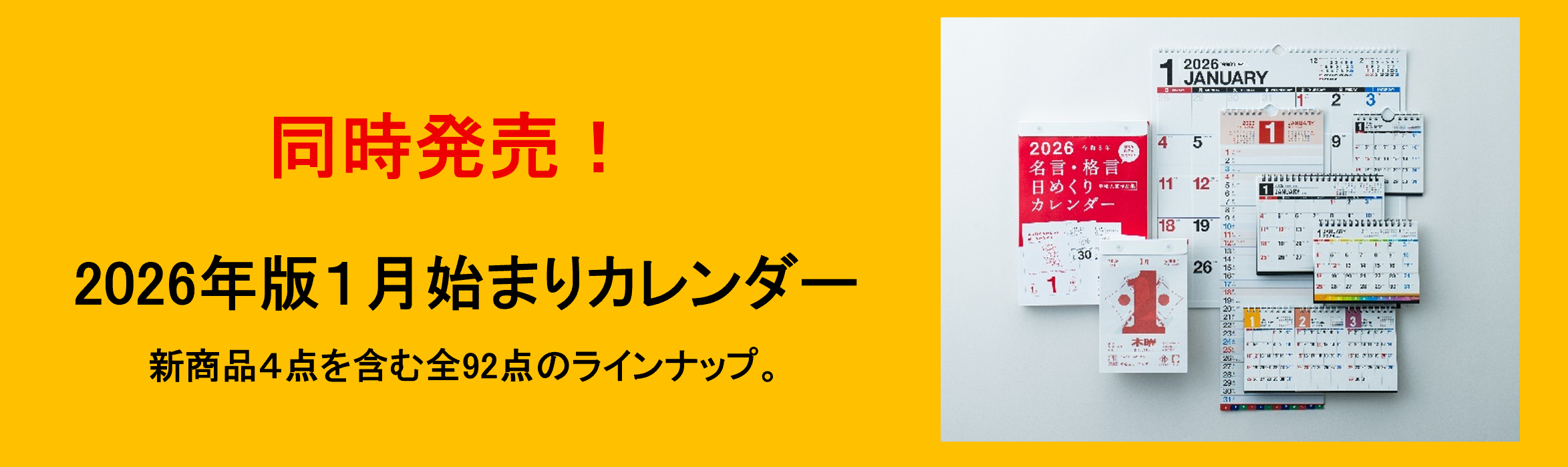 takahashi_2026_22_calendar_pr.png