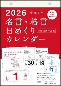 takahashi_techotaisho_2calender.jpg