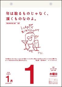 takahashi_techotaisho_3calender.jpg