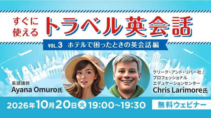 travel_English_seminar_20261020.png
