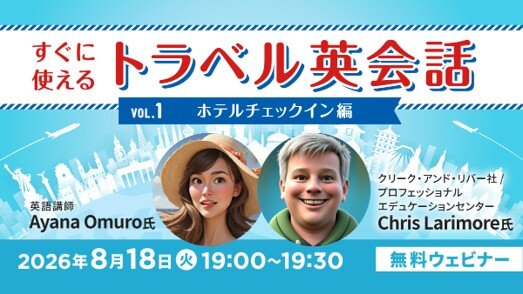 すぐに使えるトラベル英会話 Vol.1 ホテルチェックイン編