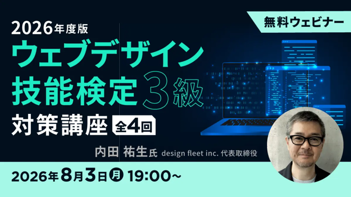 webdesign3_kv_20260803.png