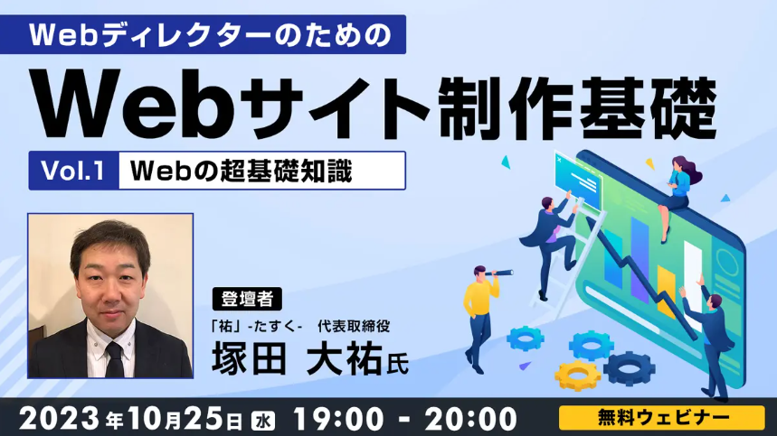 webseminar231025.png