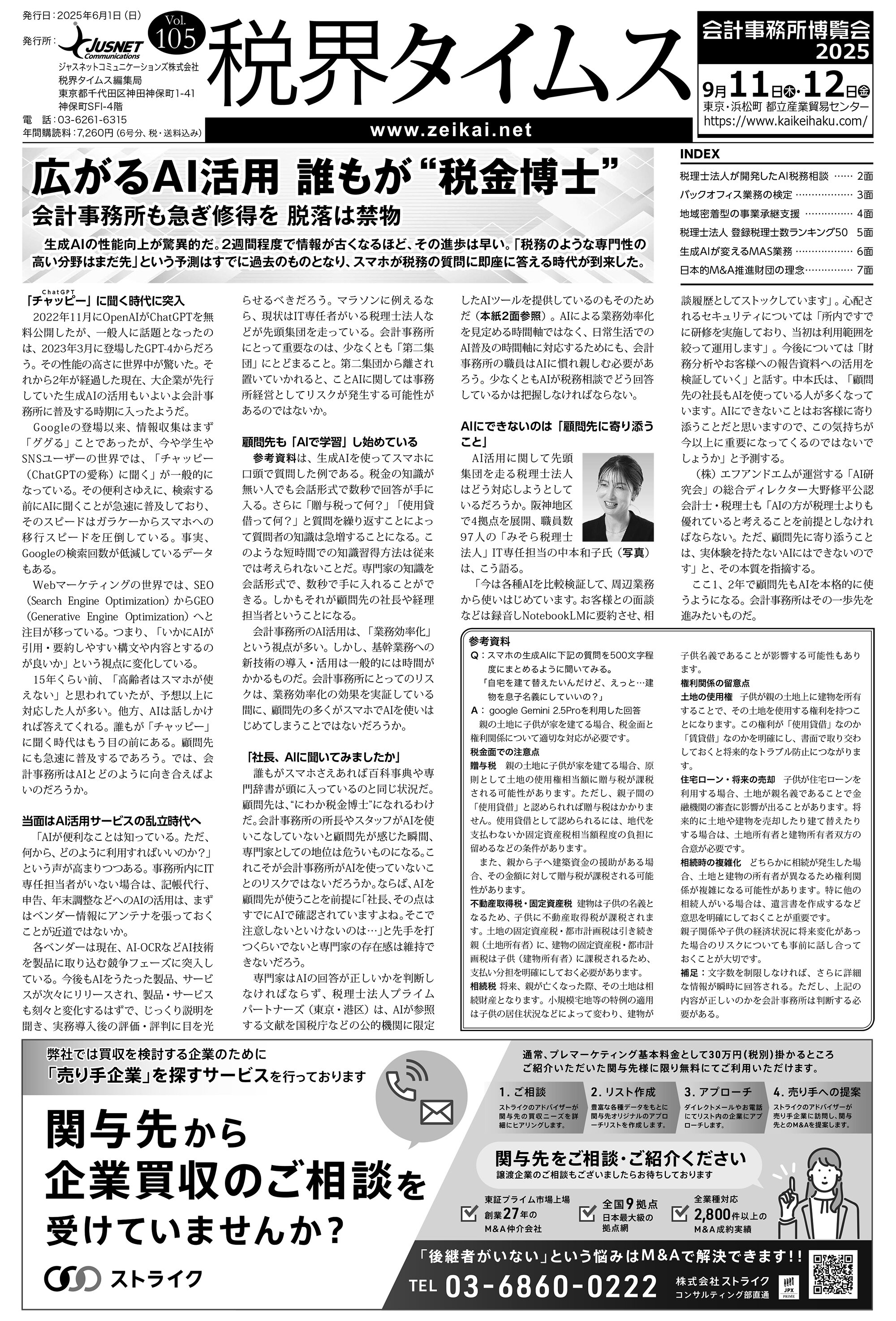 zeikaitimes_vol105.jpg