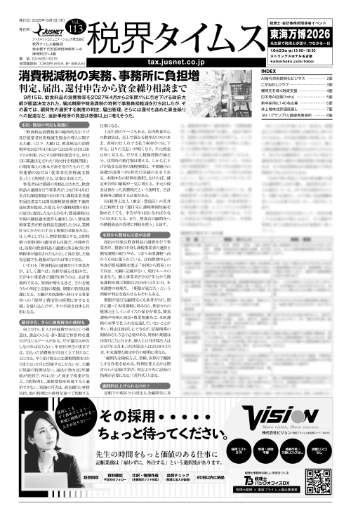 税界タイムス Vol.113